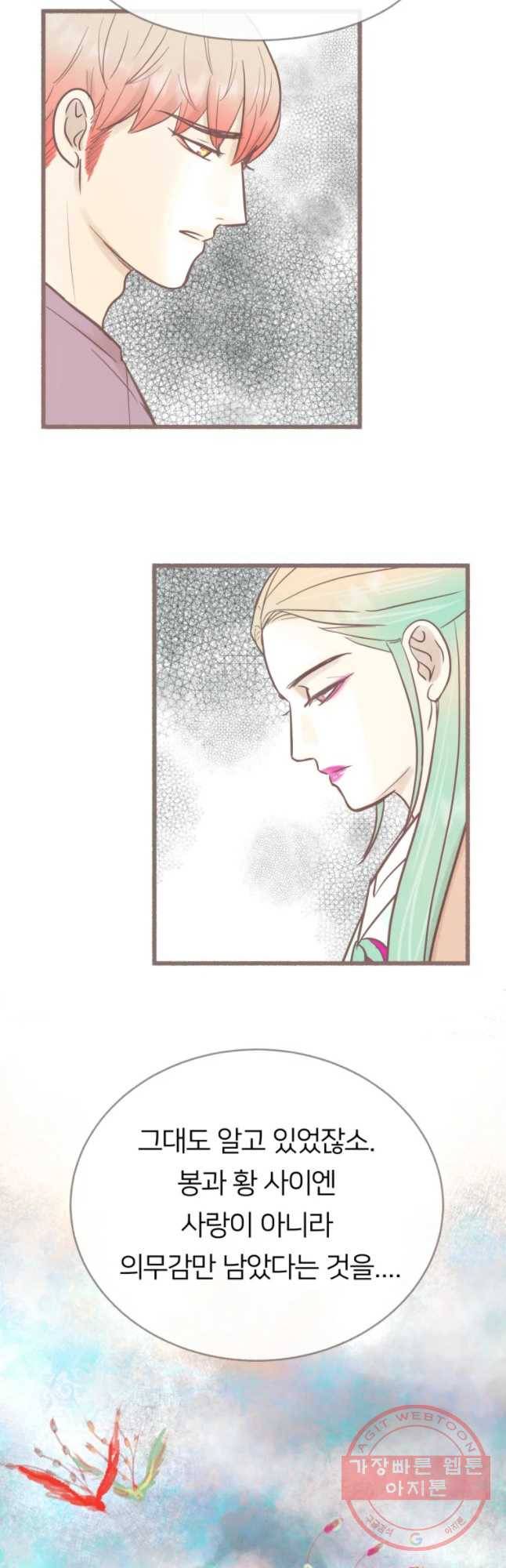 수린당 -비늘 고치는 집- 49화 35