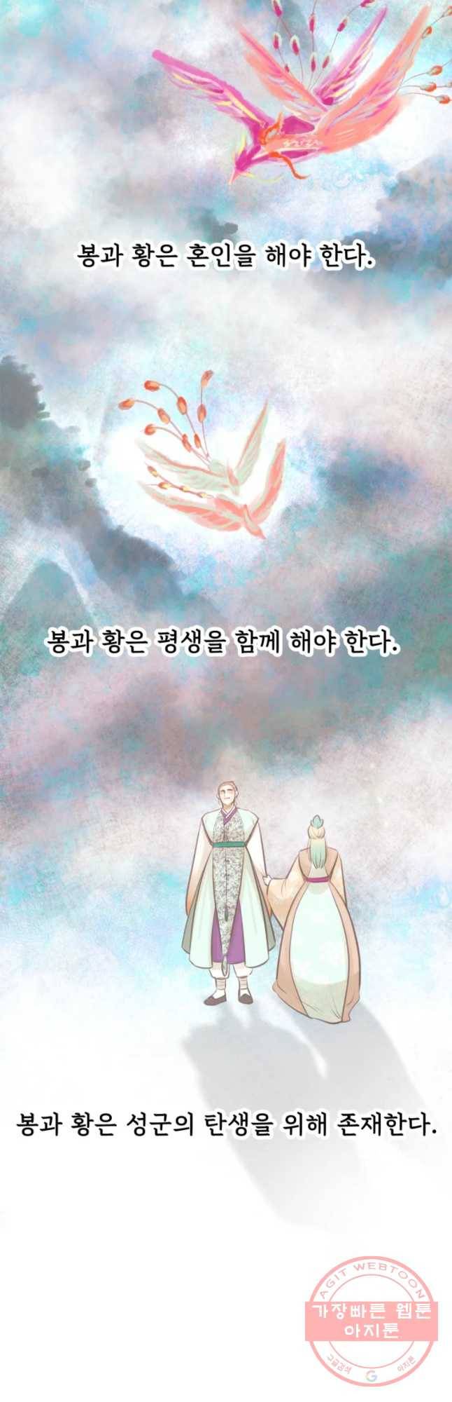 수린당 -비늘 고치는 집- 49화 36