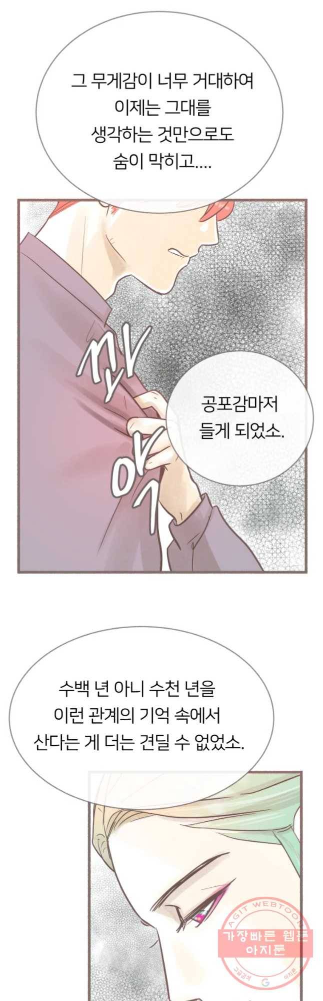 수린당 -비늘 고치는 집- 49화 37