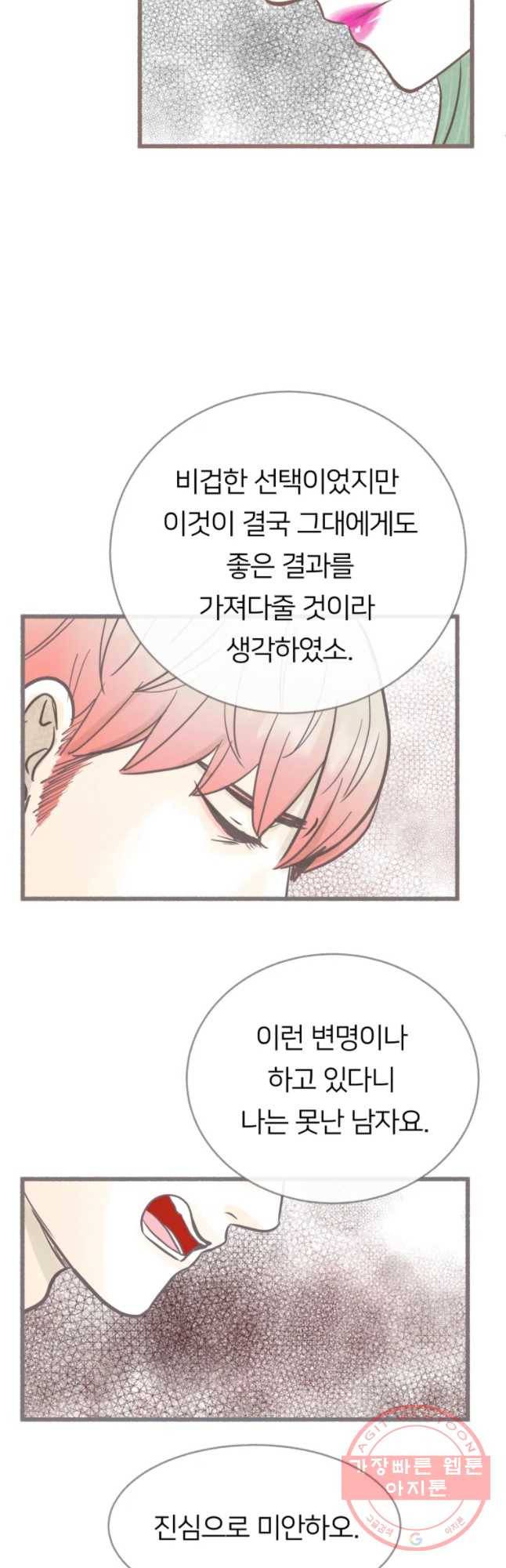 수린당 -비늘 고치는 집- 49화 38