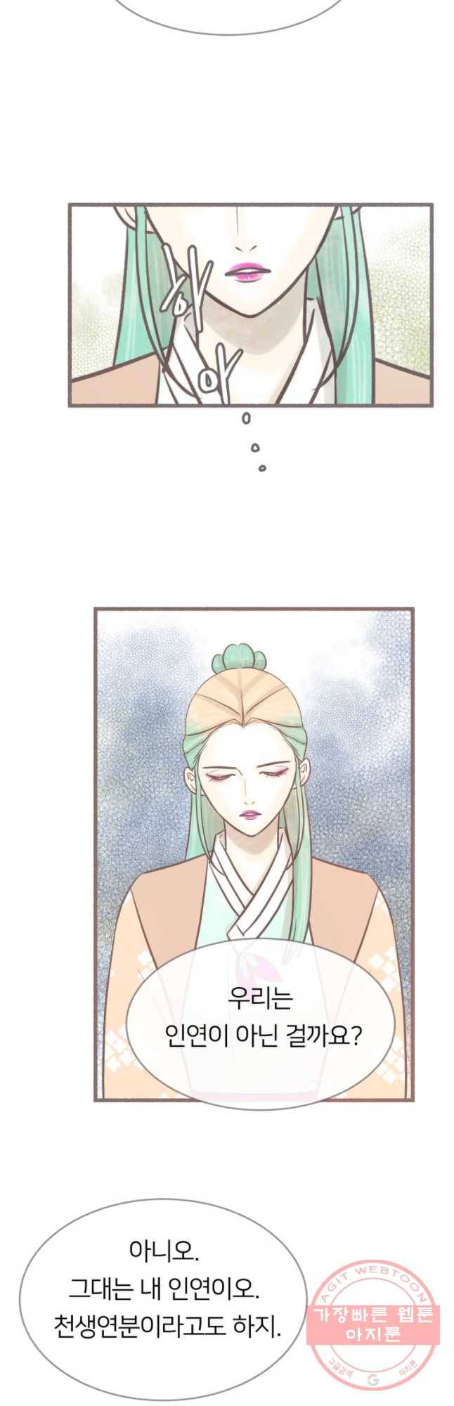 수린당 -비늘 고치는 집- 49화 39