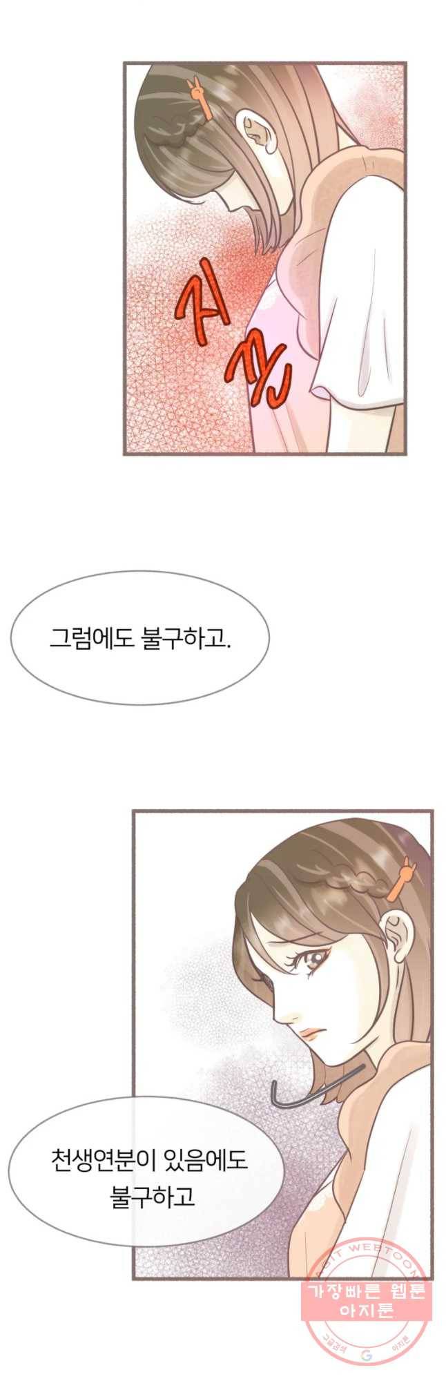 수린당 -비늘 고치는 집- 49화 40