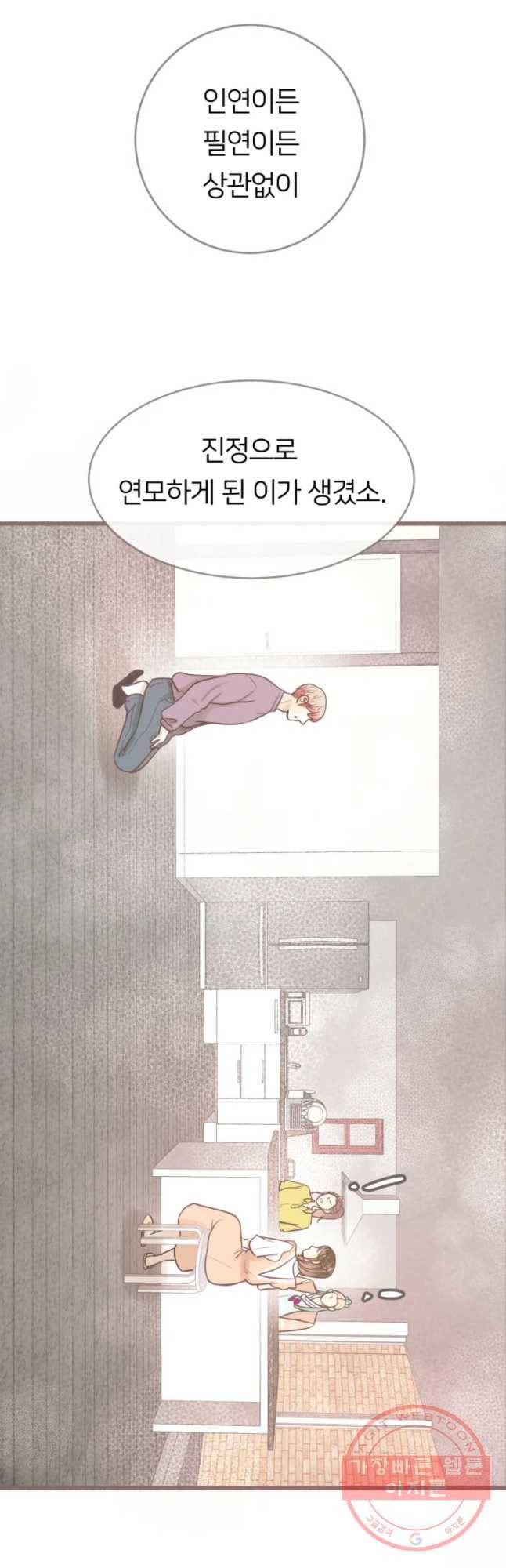 수린당 -비늘 고치는 집- 49화 41