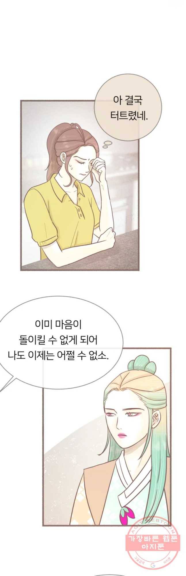 수린당 -비늘 고치는 집- 49화 42