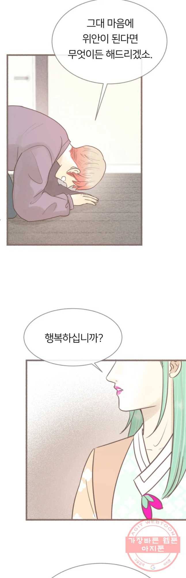 수린당 -비늘 고치는 집- 49화 43