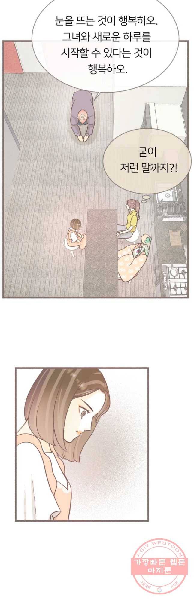 수린당 -비늘 고치는 집- 49화 44