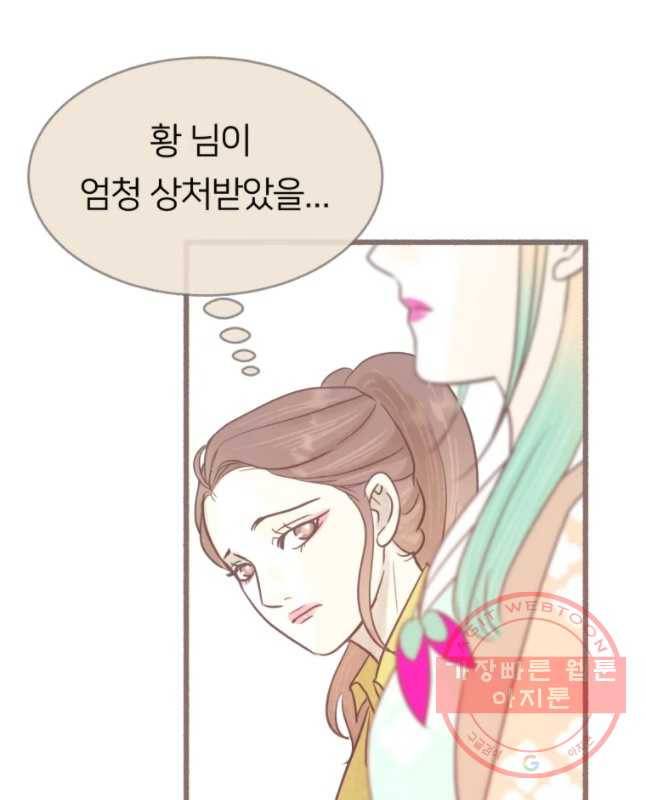 수린당 -비늘 고치는 집- 49화 45