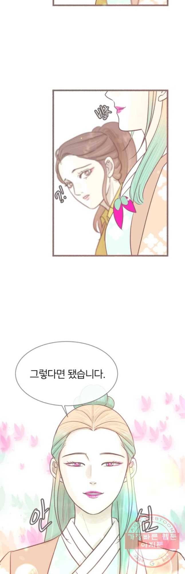 수린당 -비늘 고치는 집- 49화 46