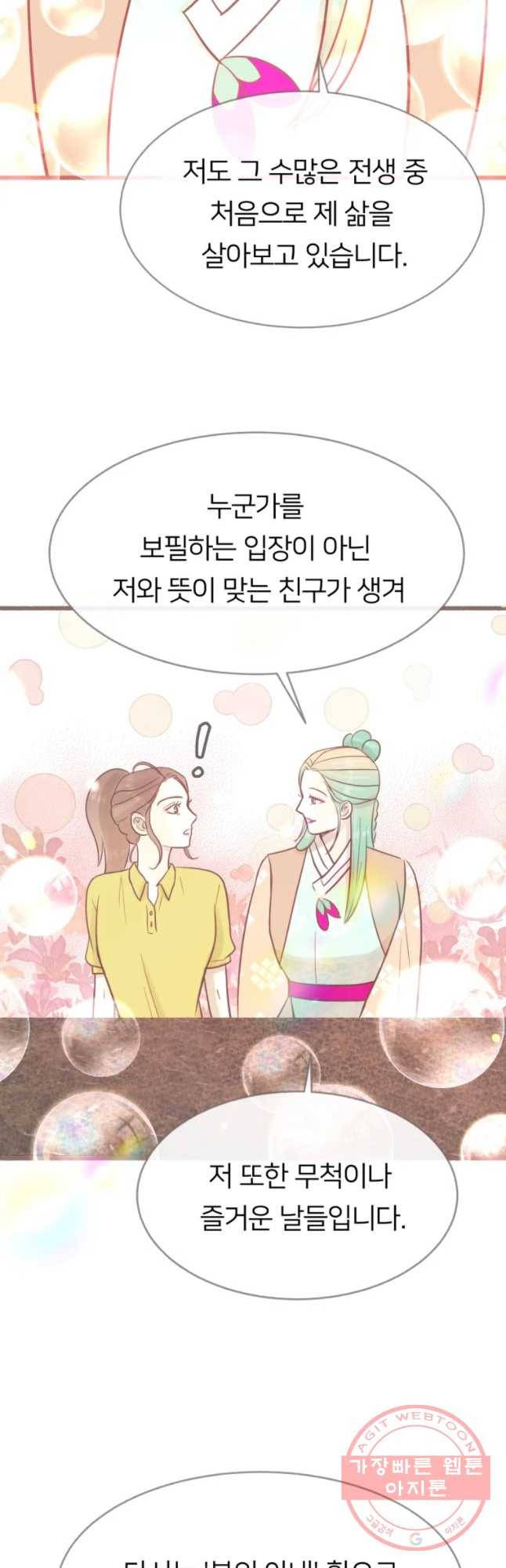 수린당 -비늘 고치는 집- 49화 47