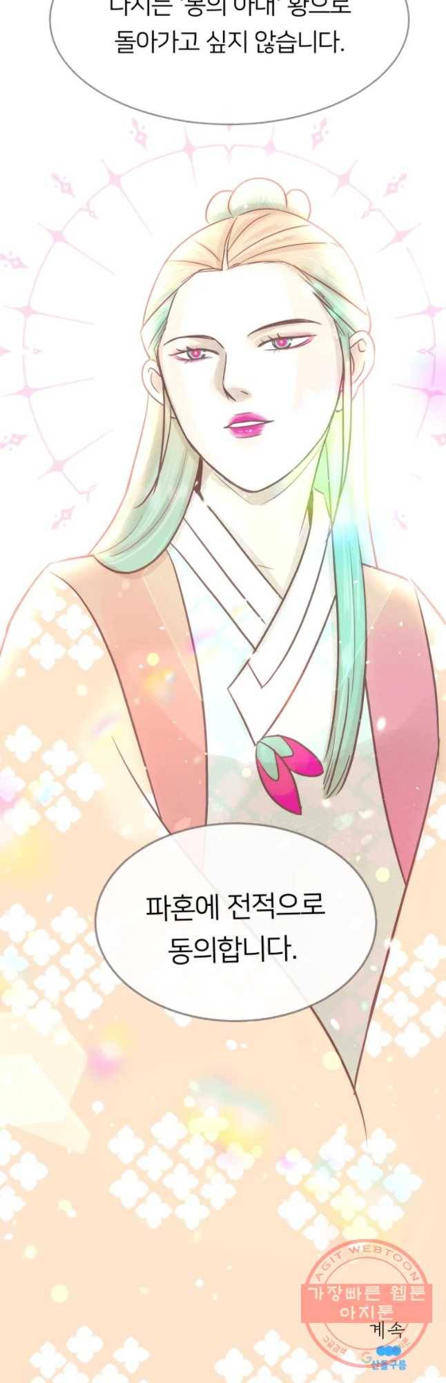 수린당 -비늘 고치는 집- 49화 48
