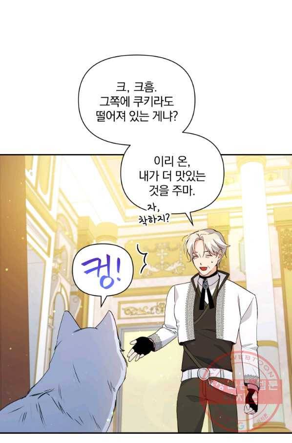 폭군의 보호자는 악역 마녀입니다 66화 4