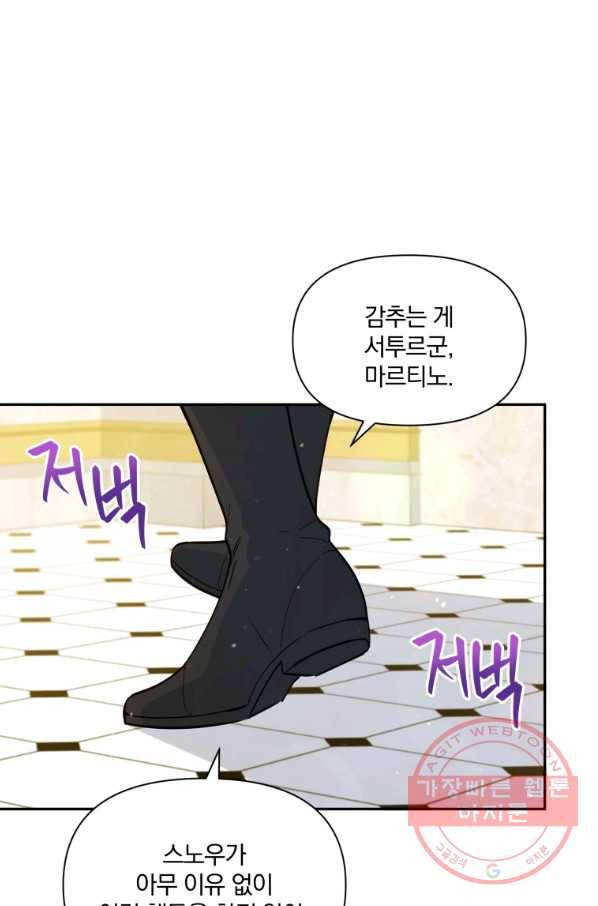폭군의 보호자는 악역 마녀입니다 66화 5