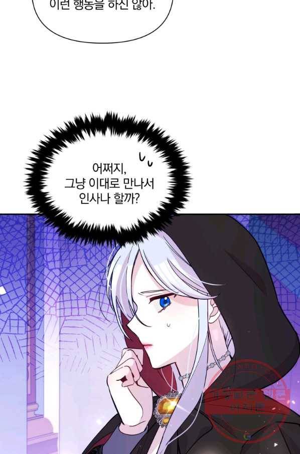 폭군의 보호자는 악역 마녀입니다 66화 6