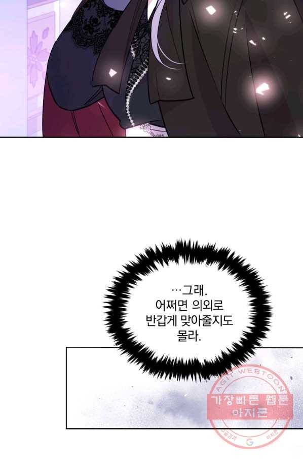 폭군의 보호자는 악역 마녀입니다 66화 7