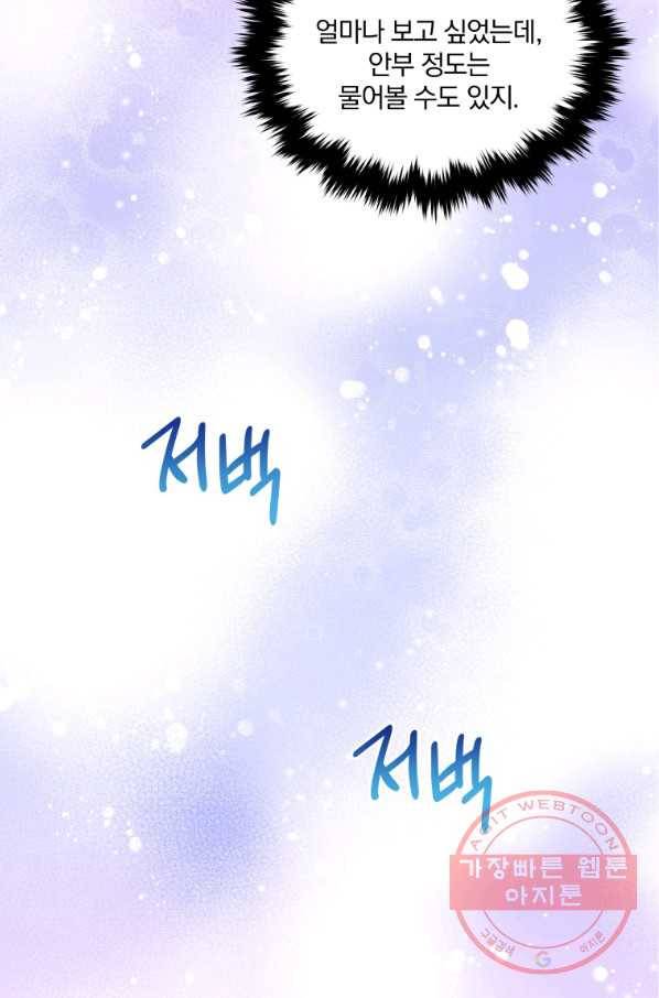 폭군의 보호자는 악역 마녀입니다 66화 9