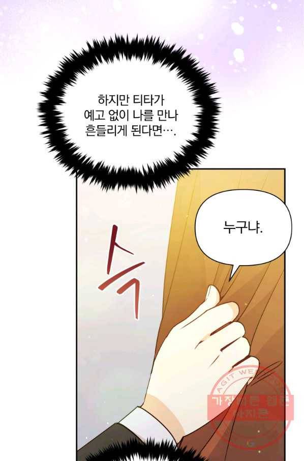 폭군의 보호자는 악역 마녀입니다 66화 10