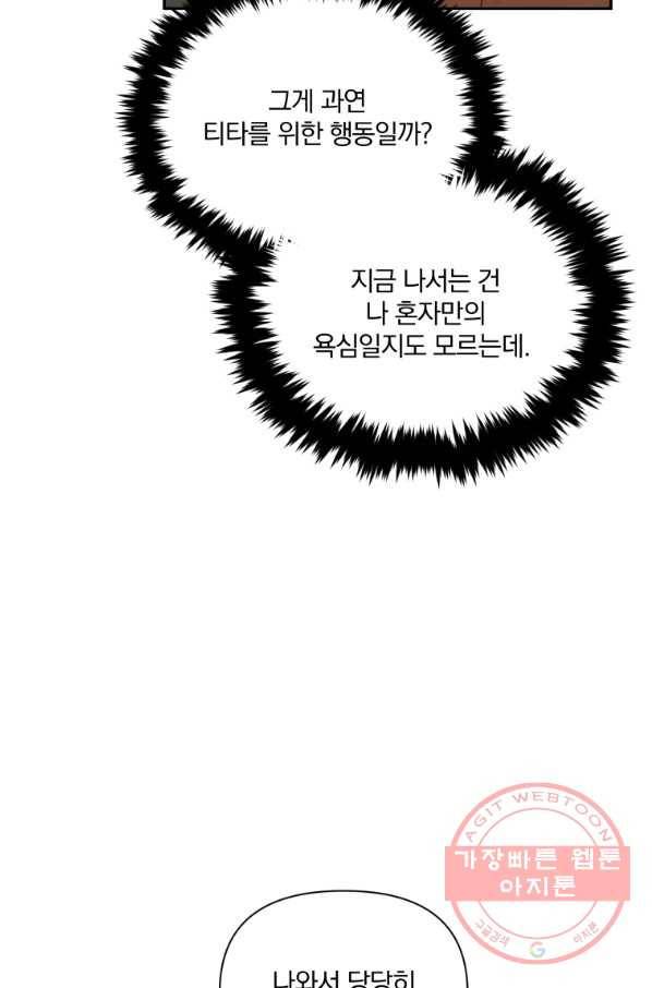폭군의 보호자는 악역 마녀입니다 66화 11