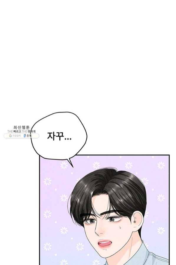 아내를 구하는 4가지 방법 35화 1