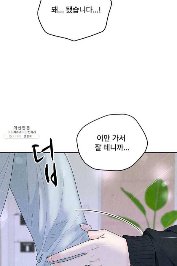 아내를 구하는 4가지 방법 35화 6