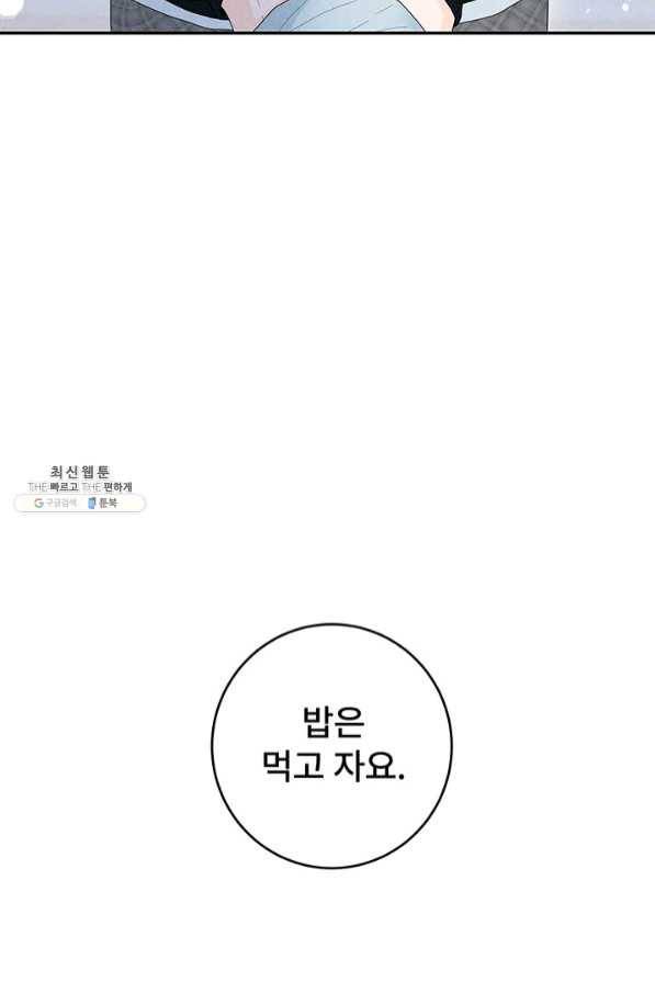 아내를 구하는 4가지 방법 35화 10
