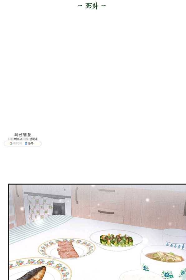 아내를 구하는 4가지 방법 35화 12