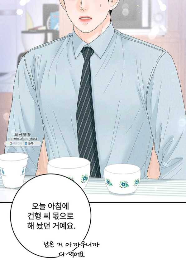 아내를 구하는 4가지 방법 35화 14
