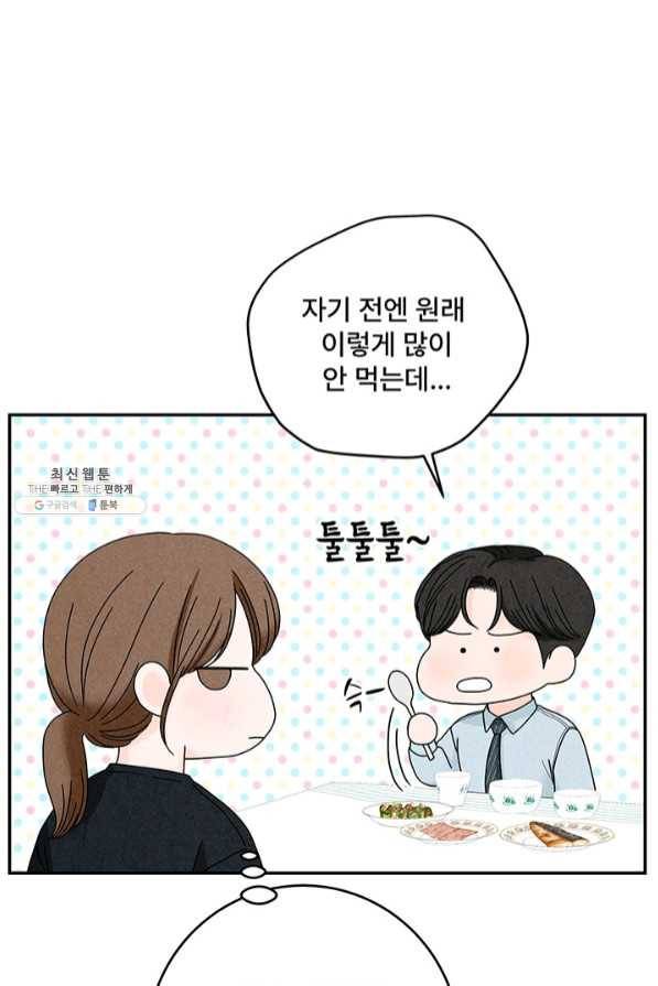 아내를 구하는 4가지 방법 35화 15