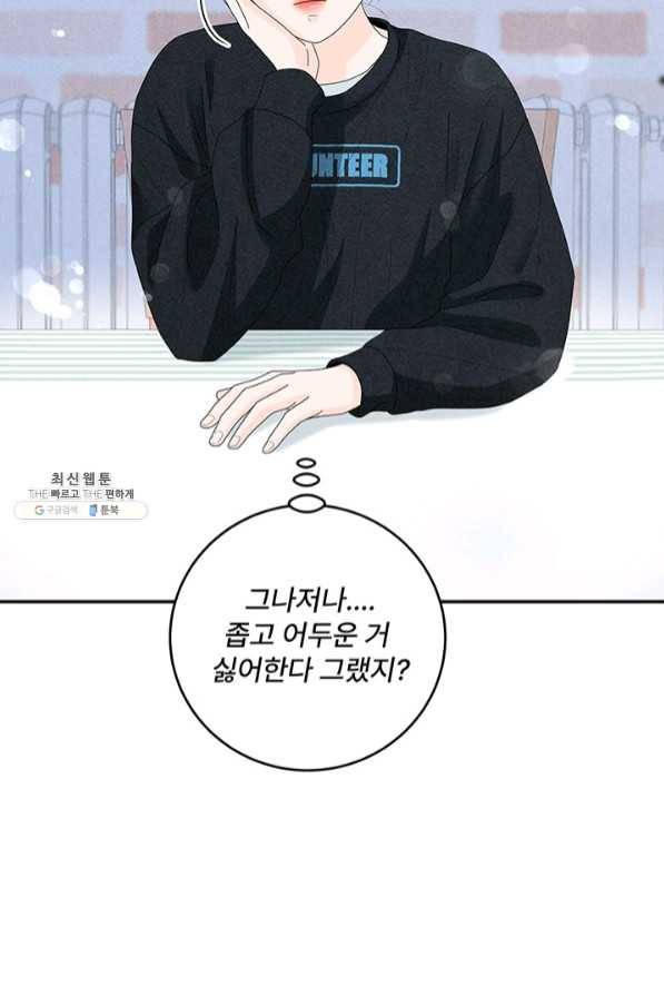 아내를 구하는 4가지 방법 35화 17