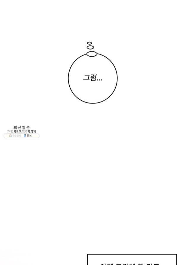 아내를 구하는 4가지 방법 35화 18