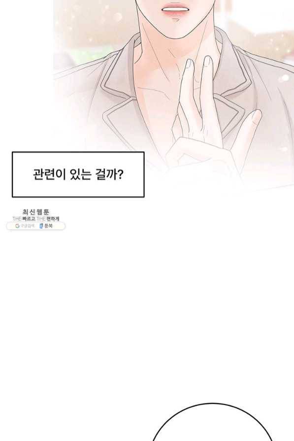아내를 구하는 4가지 방법 35화 20