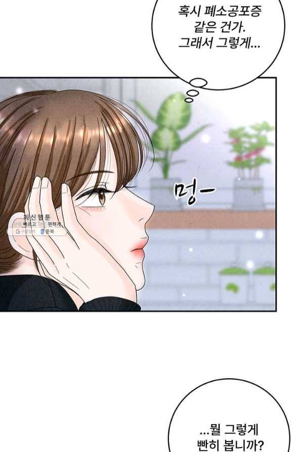 아내를 구하는 4가지 방법 35화 21