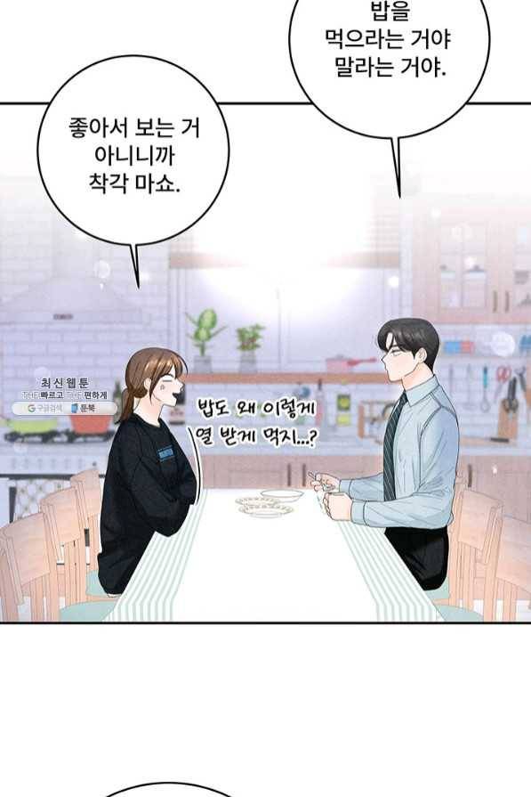 아내를 구하는 4가지 방법 35화 23