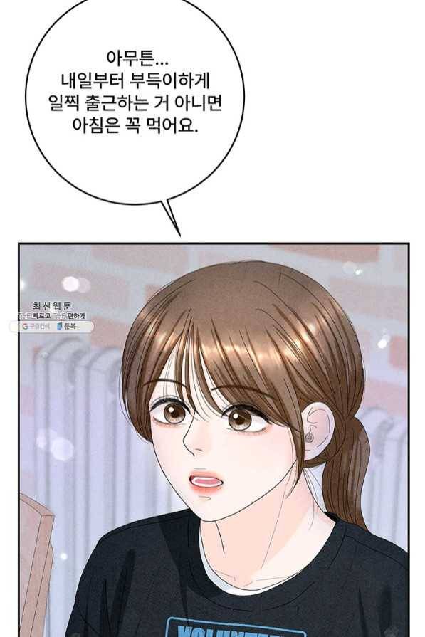 아내를 구하는 4가지 방법 35화 24