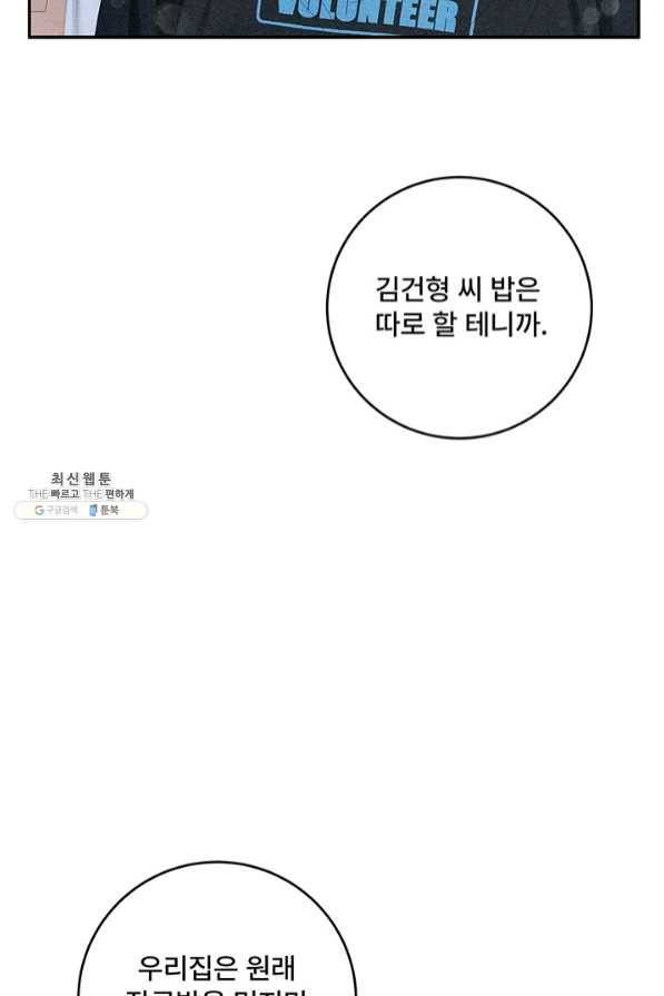아내를 구하는 4가지 방법 35화 25