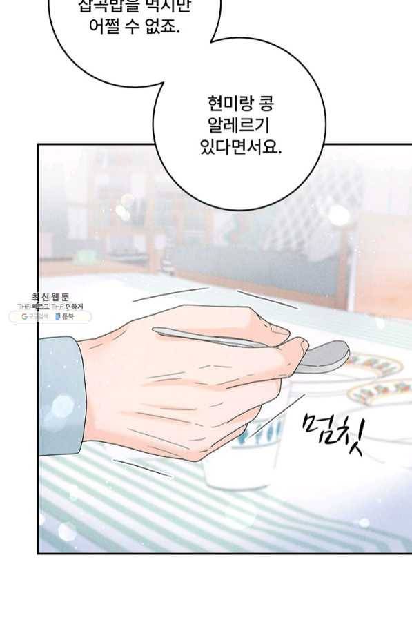 아내를 구하는 4가지 방법 35화 26