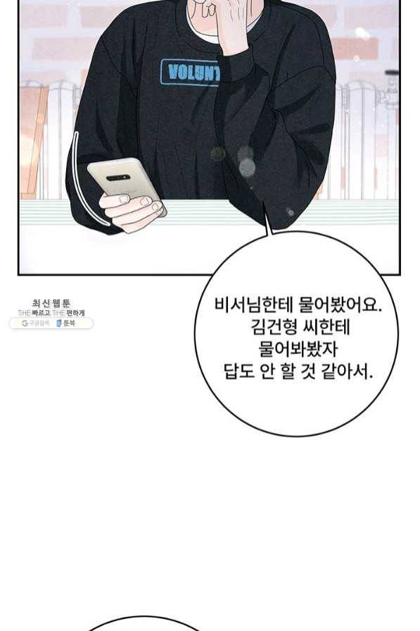 아내를 구하는 4가지 방법 35화 28
