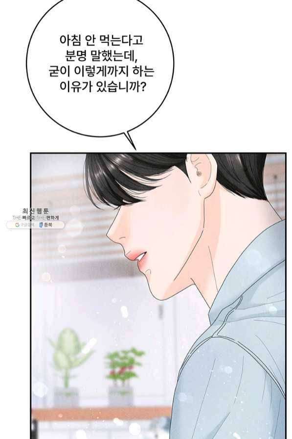 아내를 구하는 4가지 방법 35화 29