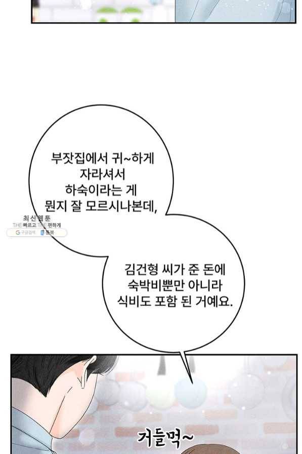 아내를 구하는 4가지 방법 35화 30