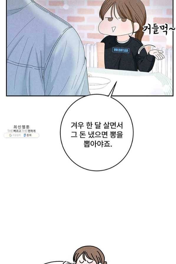 아내를 구하는 4가지 방법 35화 31