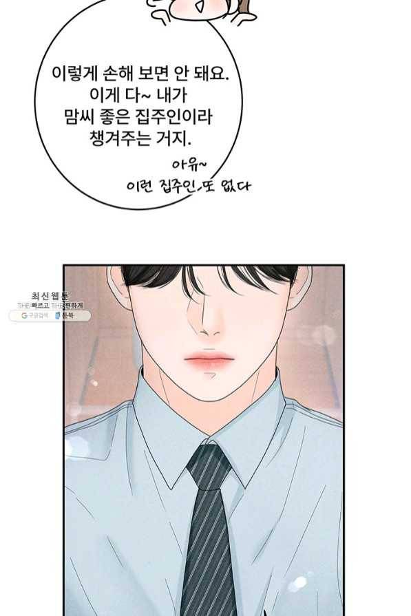 아내를 구하는 4가지 방법 35화 32