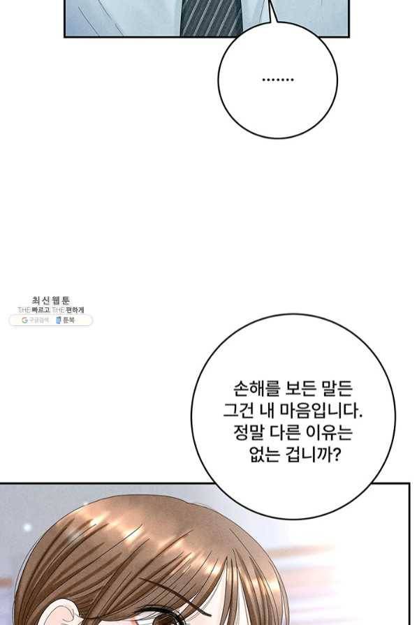 아내를 구하는 4가지 방법 35화 33