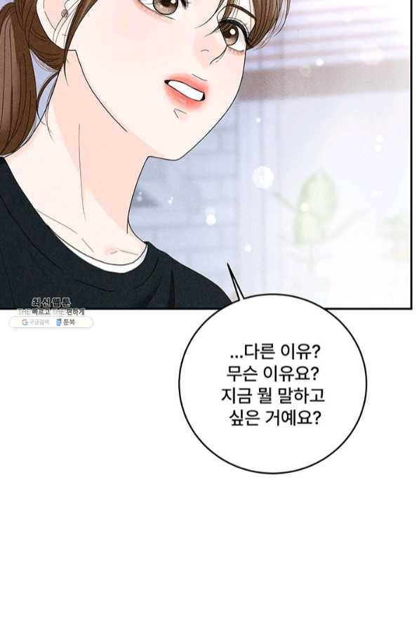 아내를 구하는 4가지 방법 35화 34