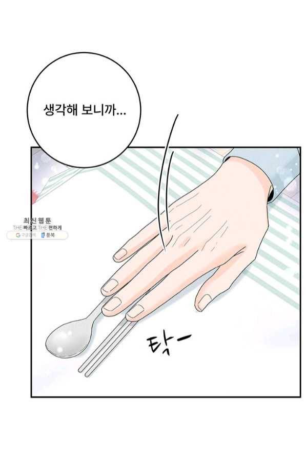 아내를 구하는 4가지 방법 35화 35