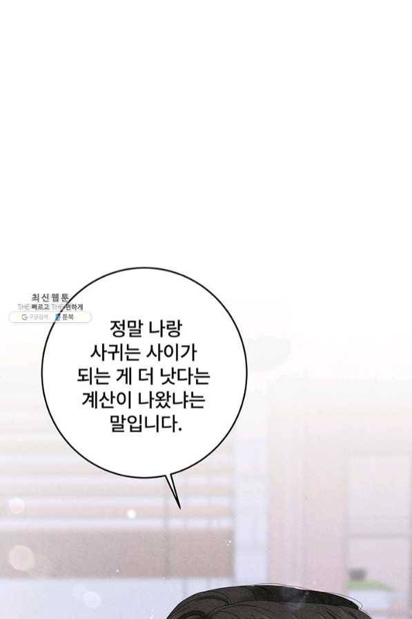 아내를 구하는 4가지 방법 35화 36