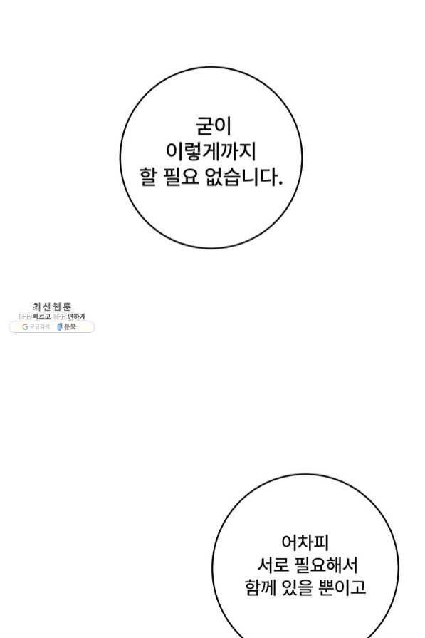 아내를 구하는 4가지 방법 35화 39