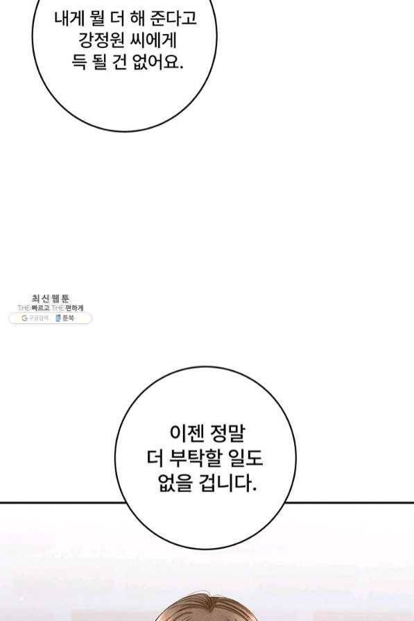 아내를 구하는 4가지 방법 35화 41