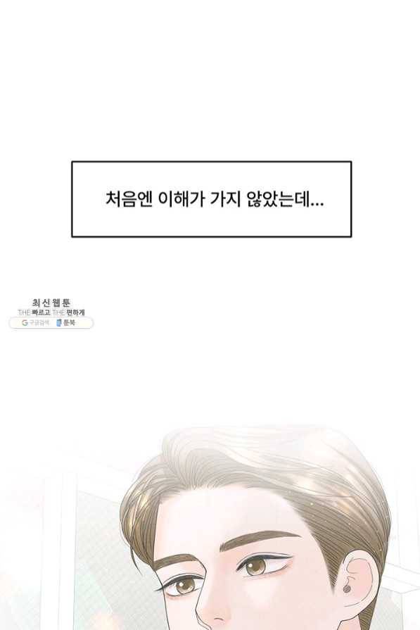 아내를 구하는 4가지 방법 35화 43