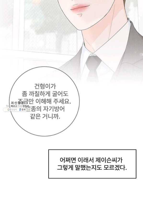 아내를 구하는 4가지 방법 35화 44