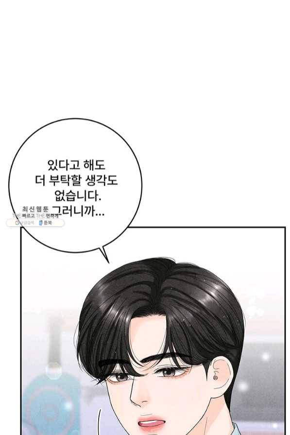 아내를 구하는 4가지 방법 35화 45