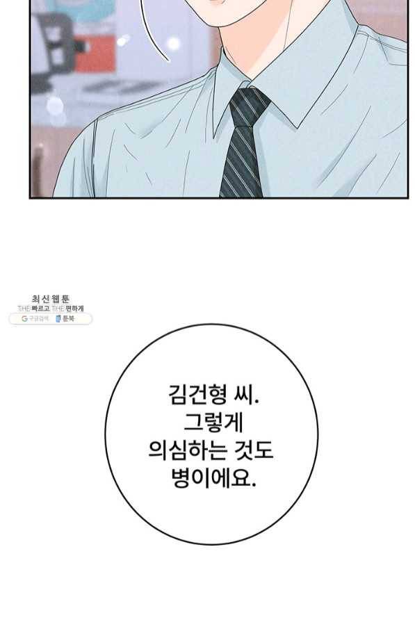 아내를 구하는 4가지 방법 35화 46